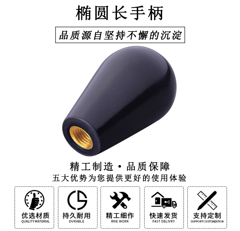 HL.11231 華利膠木橢圓長(zhǎng)手柄