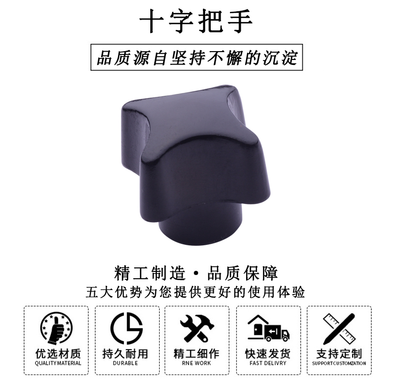 HL.12051 十字把手