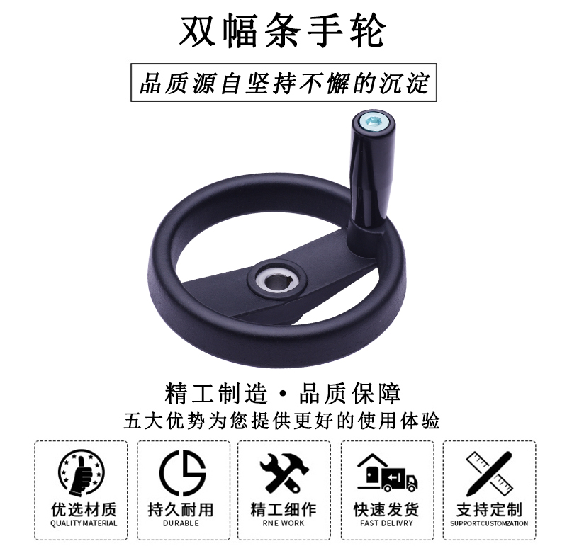 HL.13020 雙幅條手輪