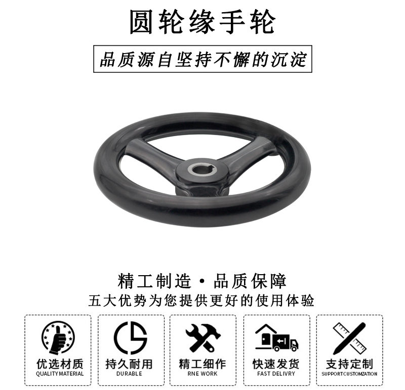 HL.13030 圓輪緣手輪