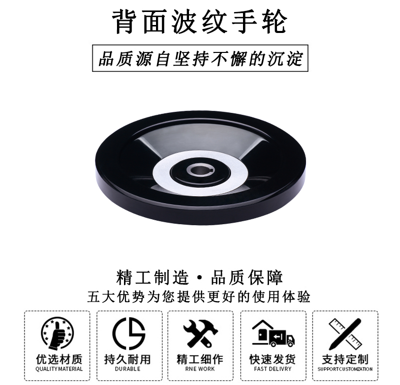 HL.13070 背面波紋手輪