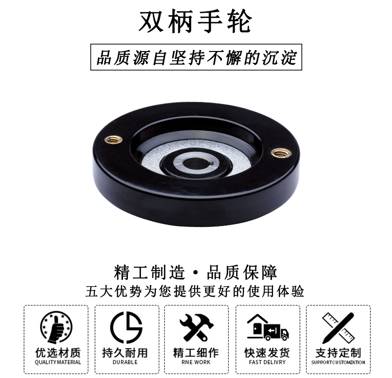 HL.13110 雙柄手輪