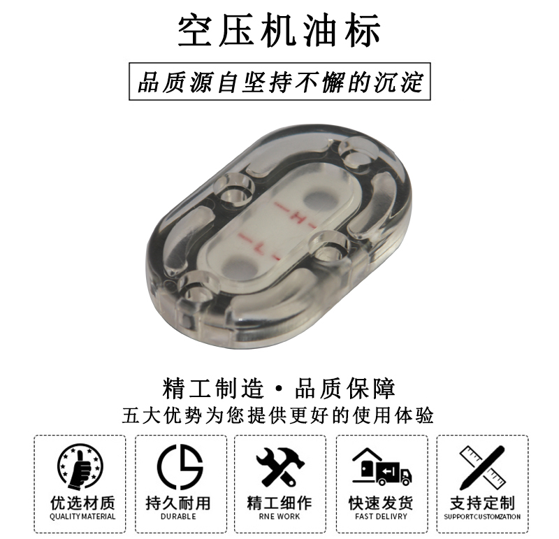 HL.23090 空壓機油標(biāo)