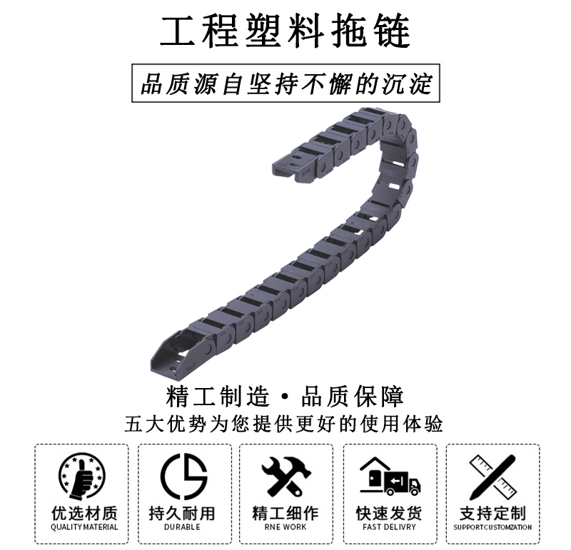 HL.310110 工程塑料拖鏈