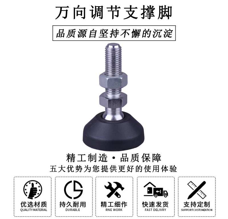 HL.42010 萬向調節(jié)支撐腳