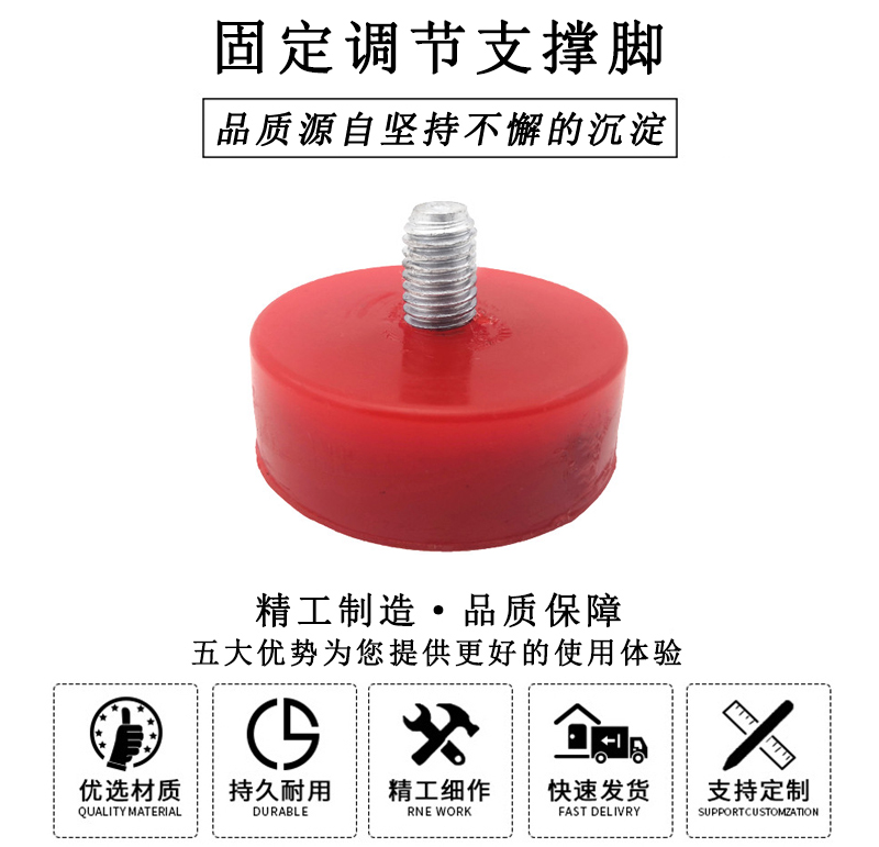 HL.002 固定調節(jié)支撐腳