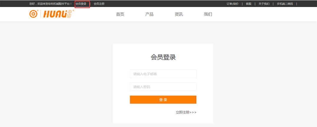 河北華利機(jī)械配件有限公司會(huì)員登陸