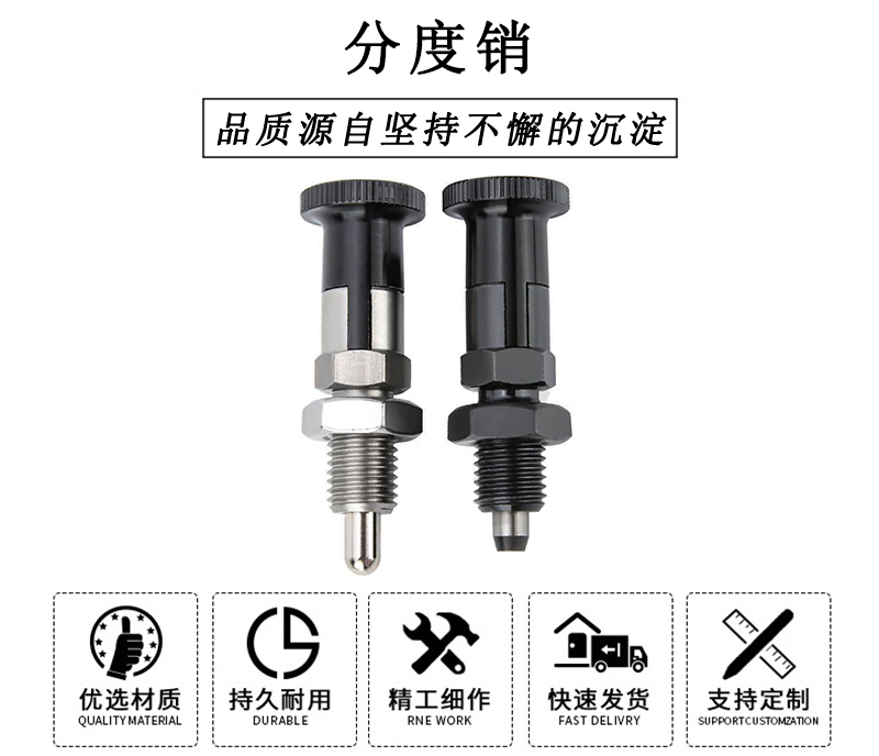 華利分度銷(xiāo)