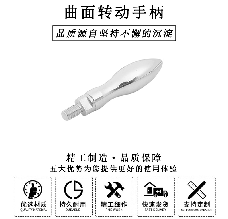 曲面轉(zhuǎn)動(dòng)手柄